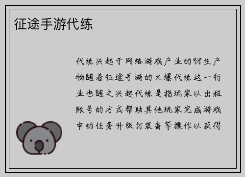 征途手游代练