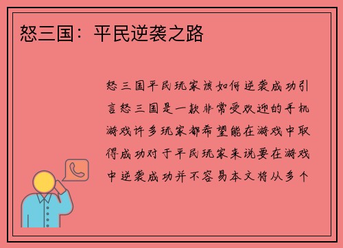 怒三国：平民逆袭之路