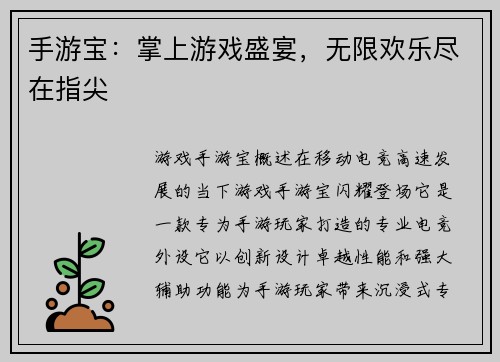 手游宝：掌上游戏盛宴，无限欢乐尽在指尖