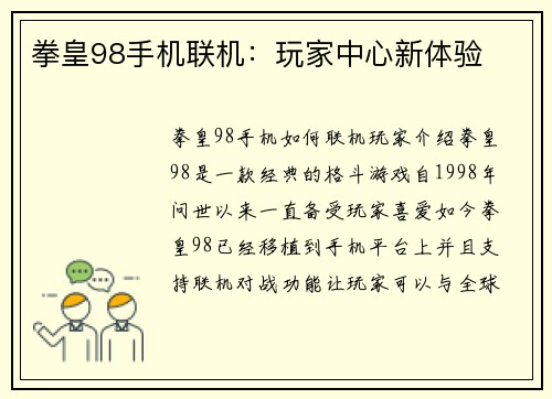 拳皇98手机联机：玩家中心新体验