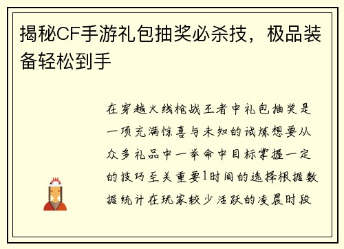 揭秘CF手游礼包抽奖必杀技，极品装备轻松到手
