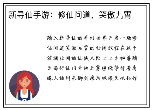 新寻仙手游：修仙问道，笑傲九霄